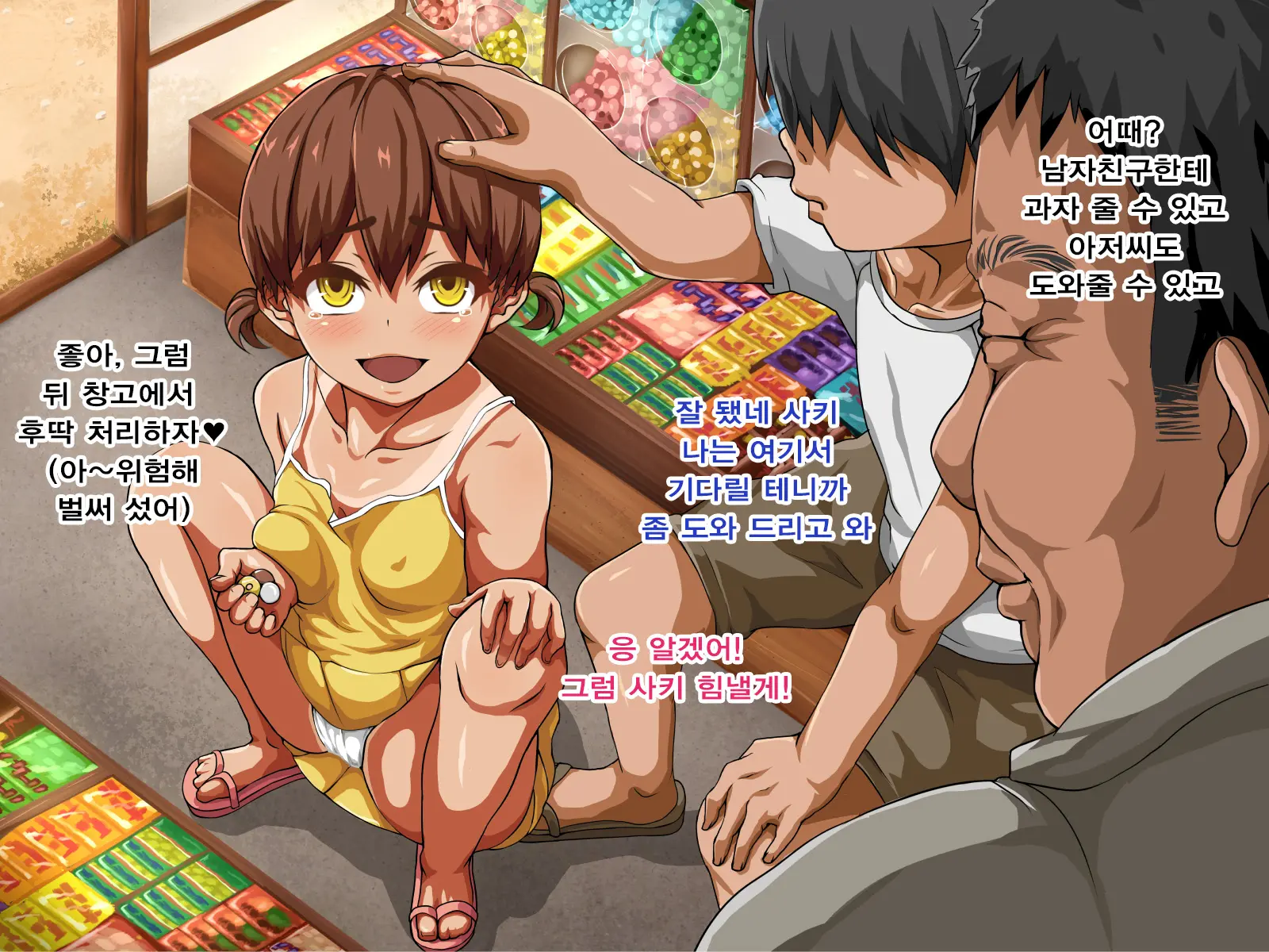 Inaka No Shoujo Wa Netorareru